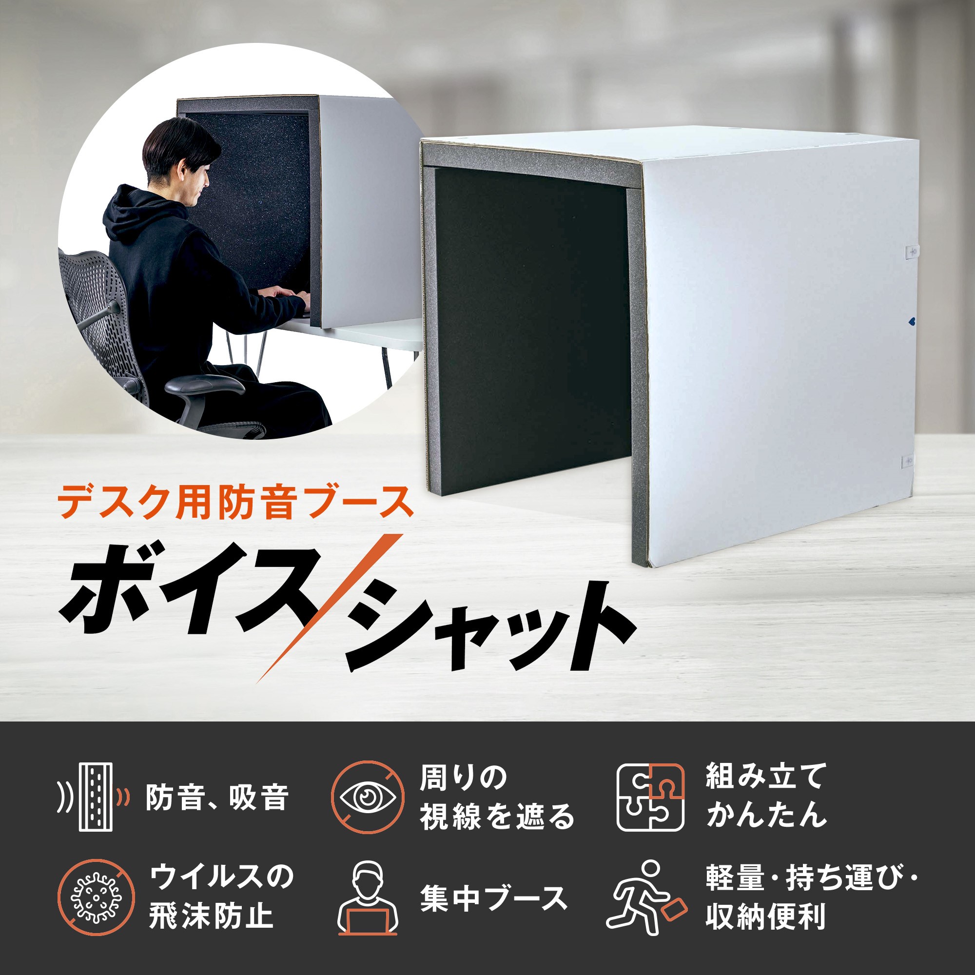 ボイスシャット